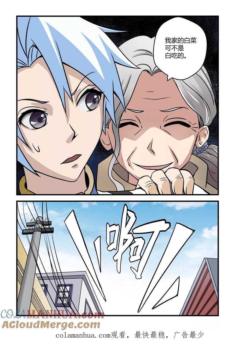 通灵契约 第3话 第8页