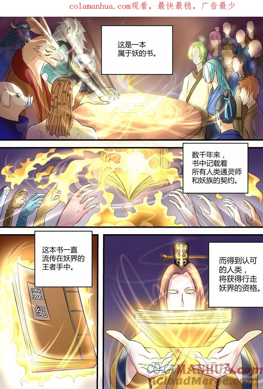 通灵契约 第3话 第1页