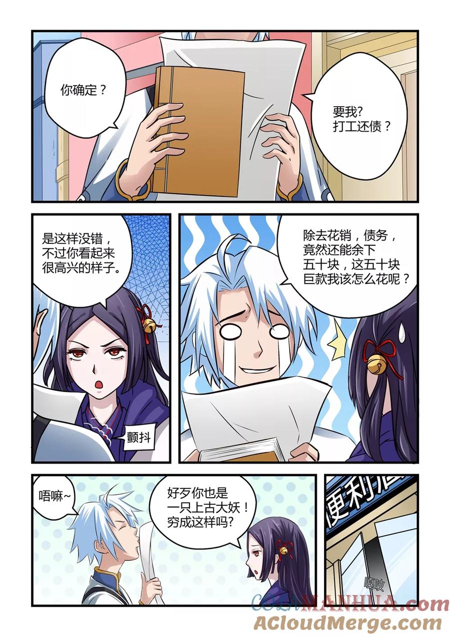 通灵契约 第3话 第5页