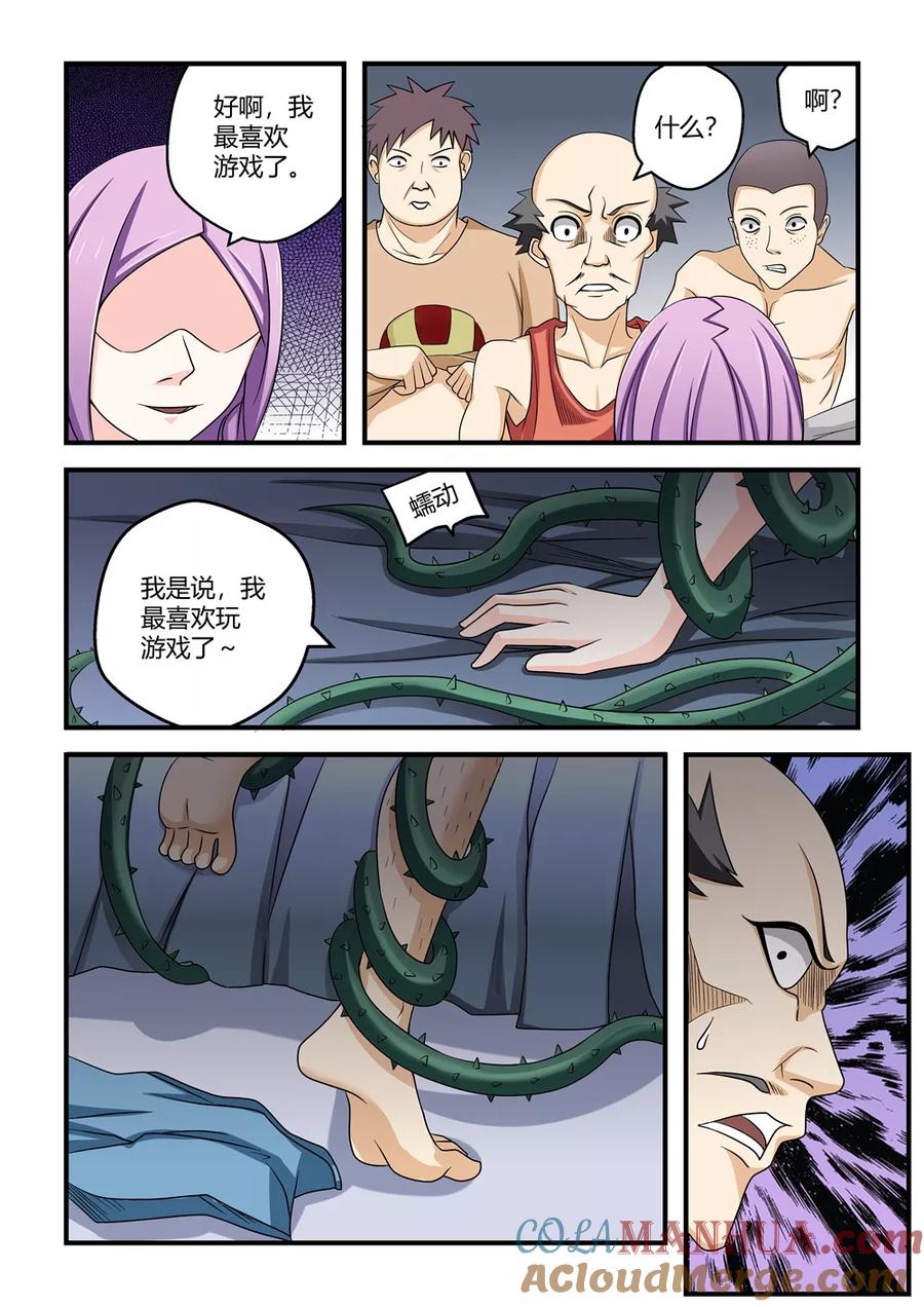 通灵契约 第39话 第5页
