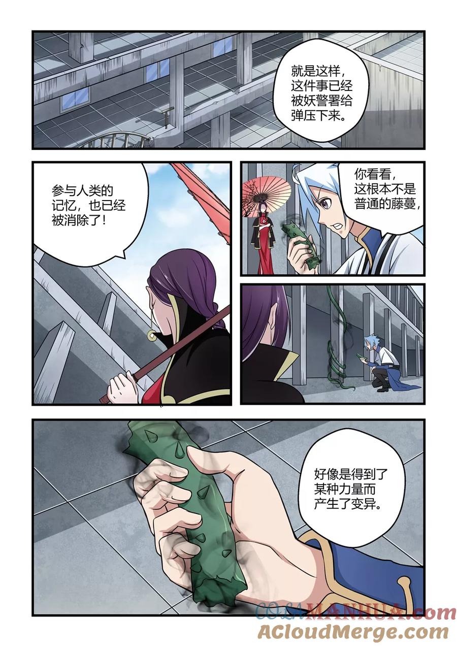 通灵契约 第39话 第9页