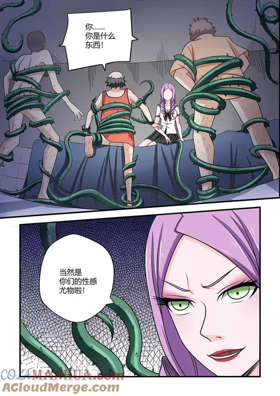 通灵契约 第39话 第6页