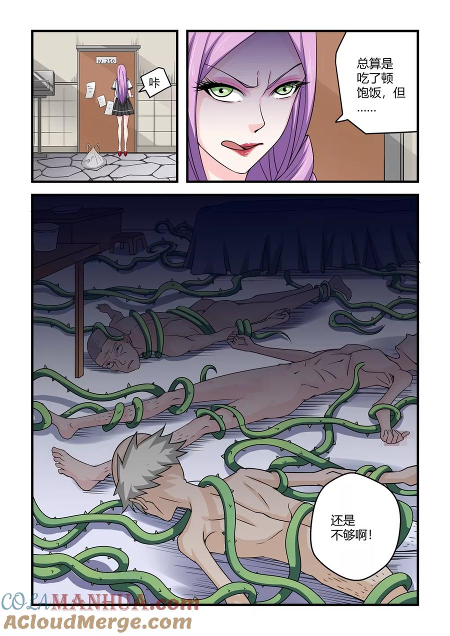 通灵契约 第39话 第8页