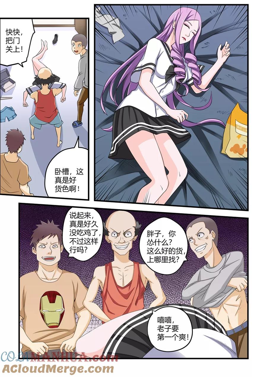 通灵契约 第39话 第3页