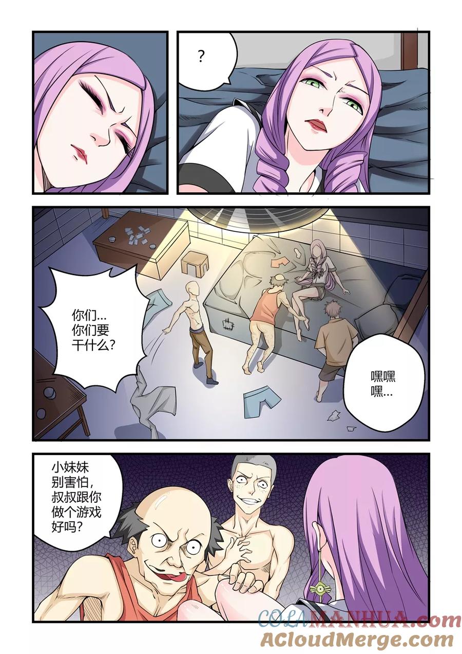 通灵契约 第39话 第4页