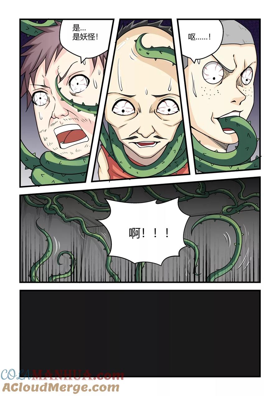 通灵契约 第39话 第7页