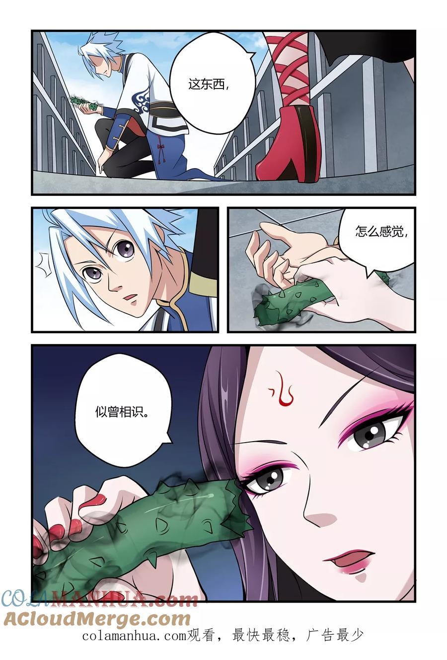 通灵契约 第39话 第10页