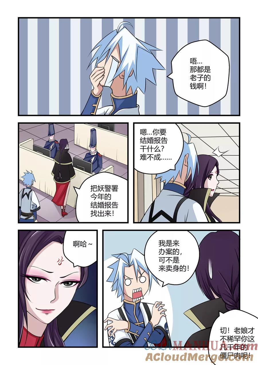 通灵契约 第40话 第9页