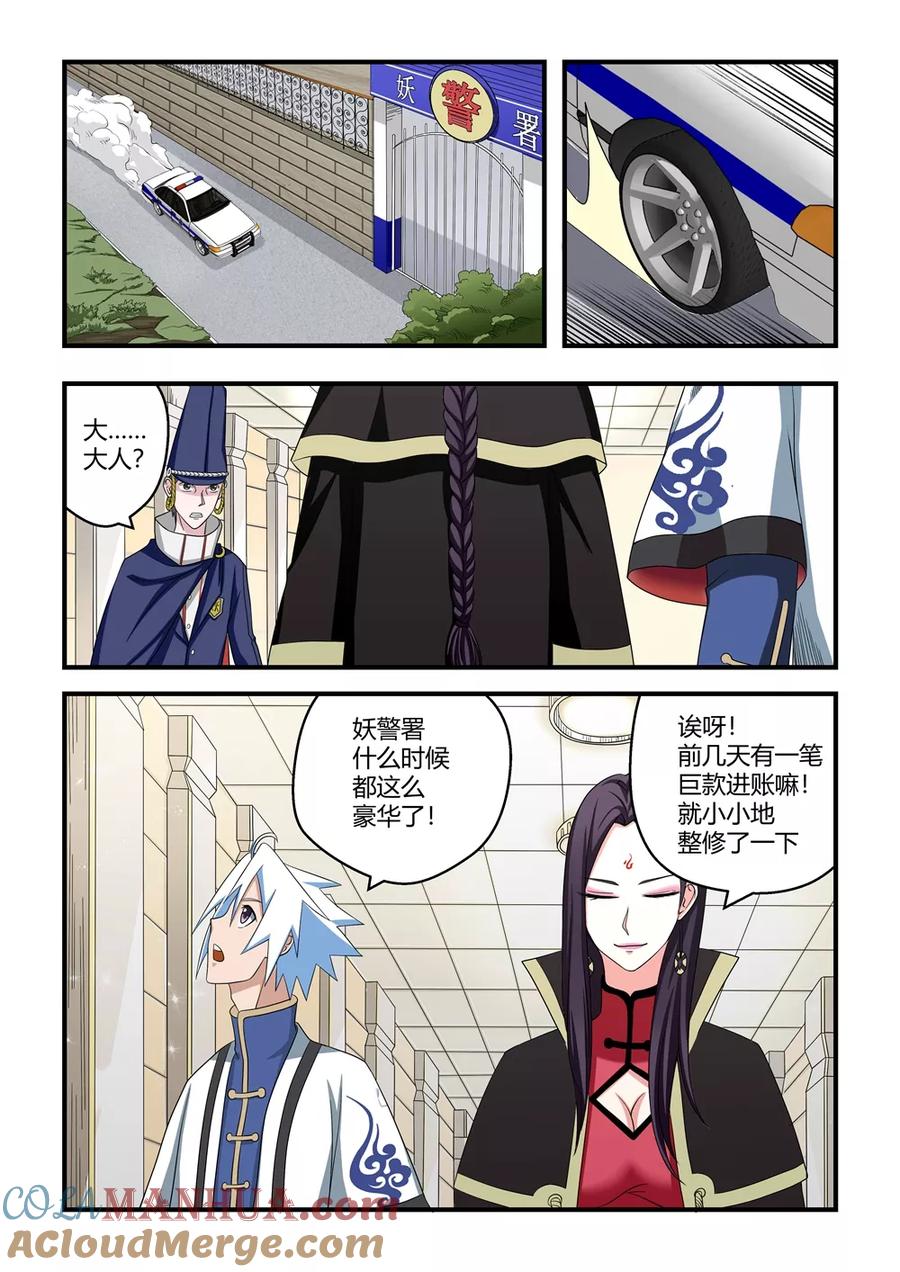 通灵契约 第40话 第8页