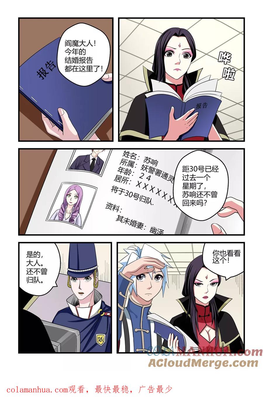 通灵契约 第40话 第10页