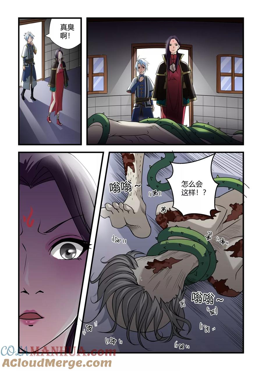 通灵契约 第40话 第4页