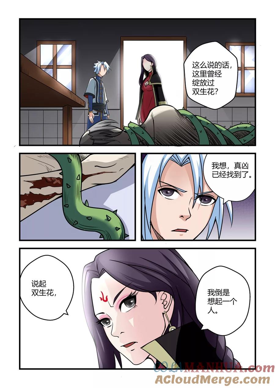 通灵契约 第40话 第7页