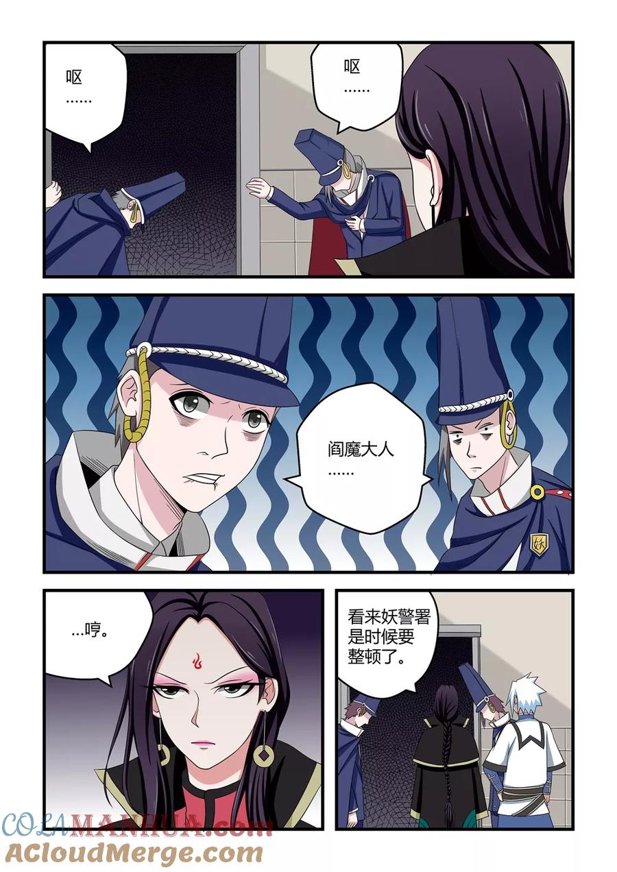 通灵契约 第40话 第3页