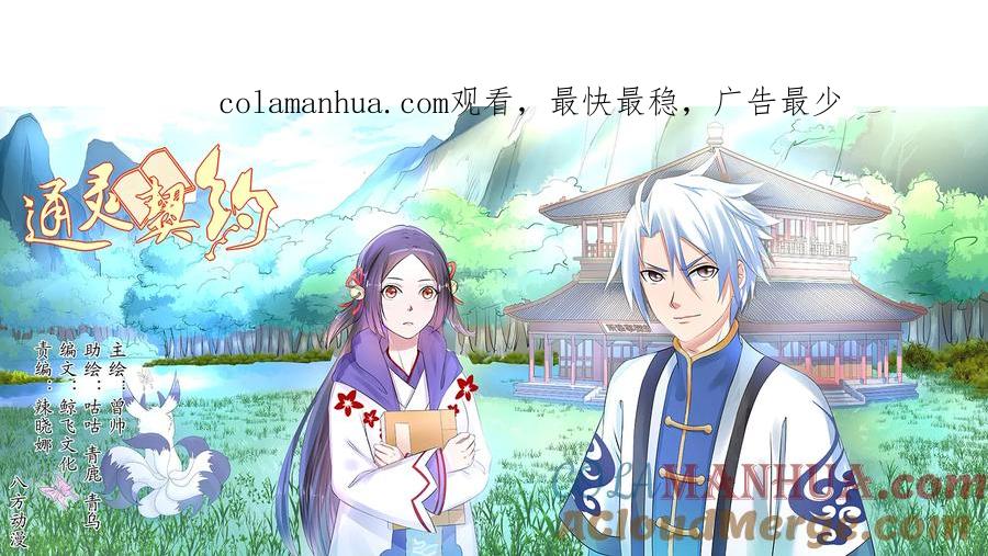通灵契约 第40话 第1页
