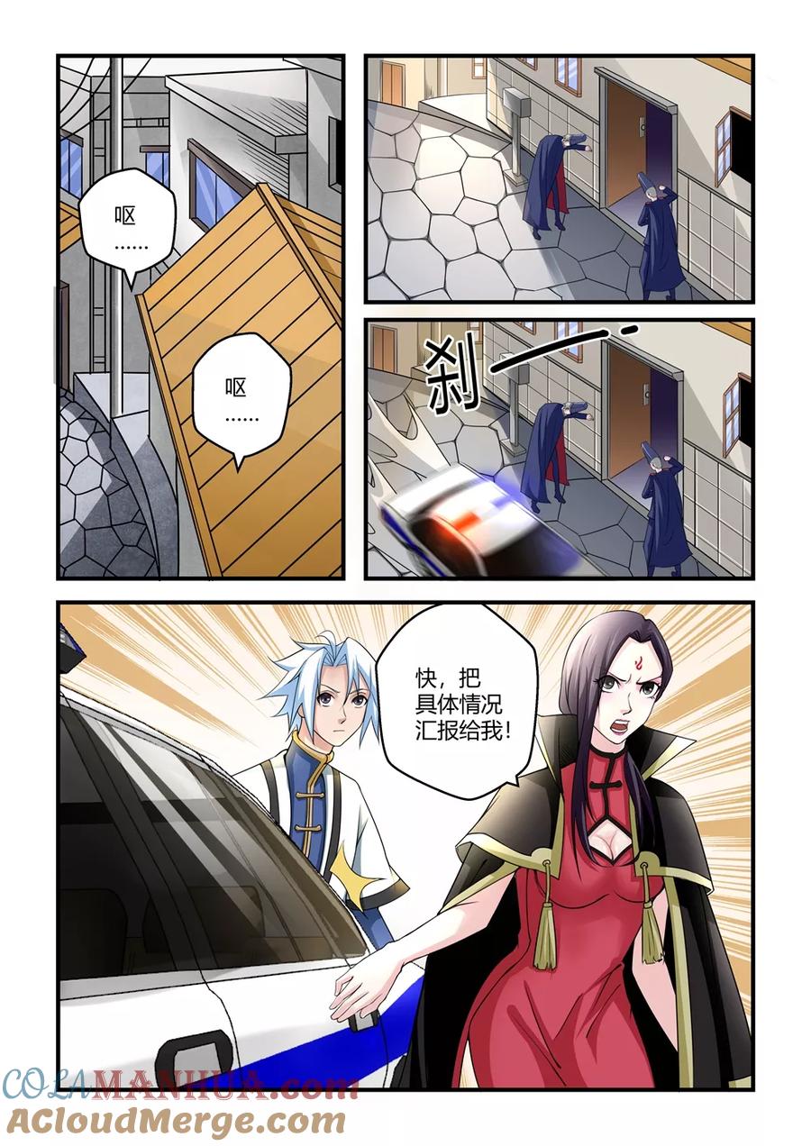 通灵契约 第40话 第2页
