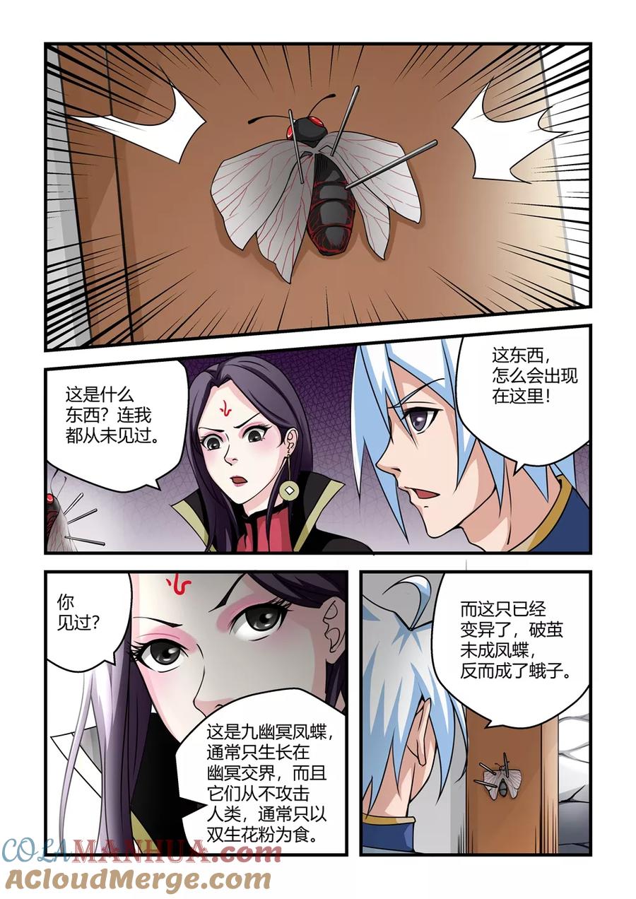 通灵契约 第40话 第6页