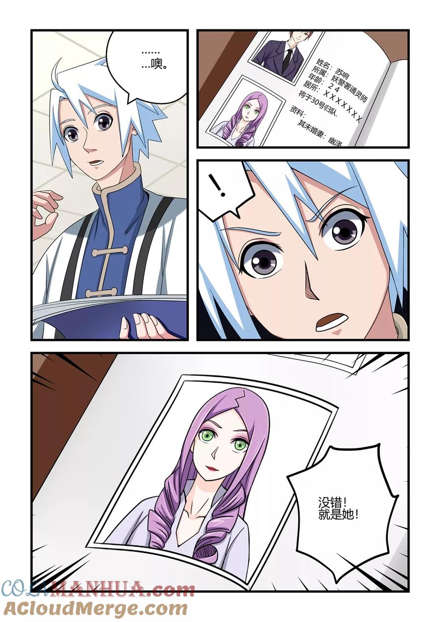 通灵契约 第41话 第2页