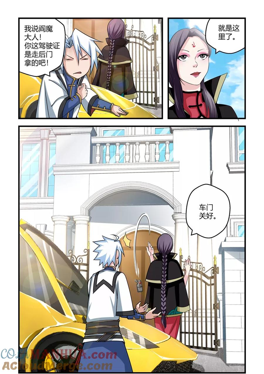 通灵契约 第41话 第5页