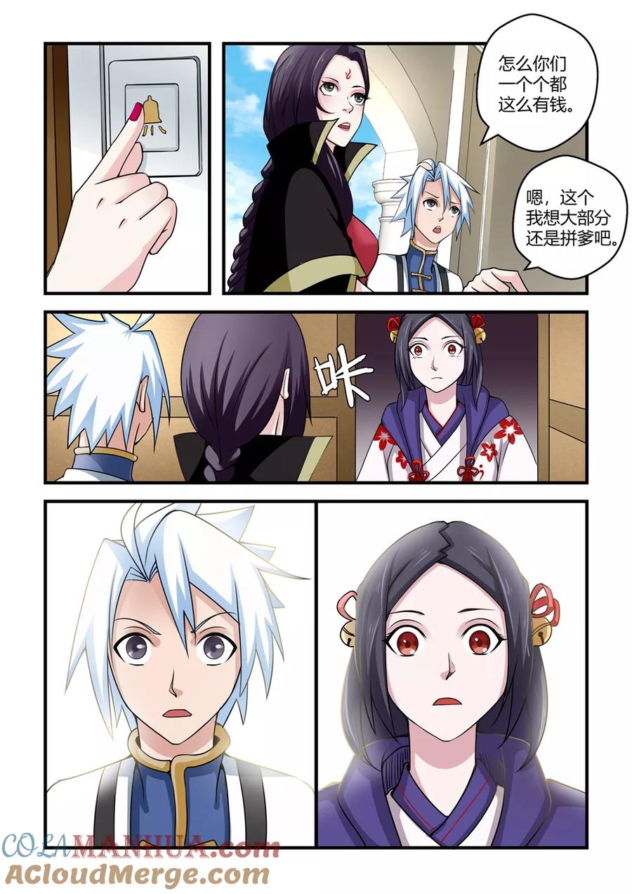 通灵契约 第41话 第6页