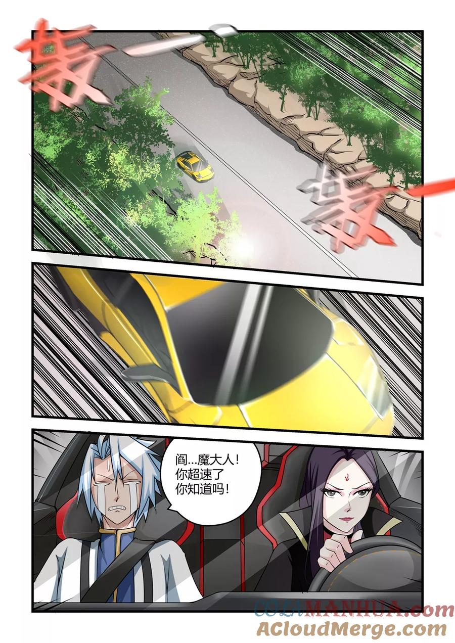 通灵契约 第41话 第3页