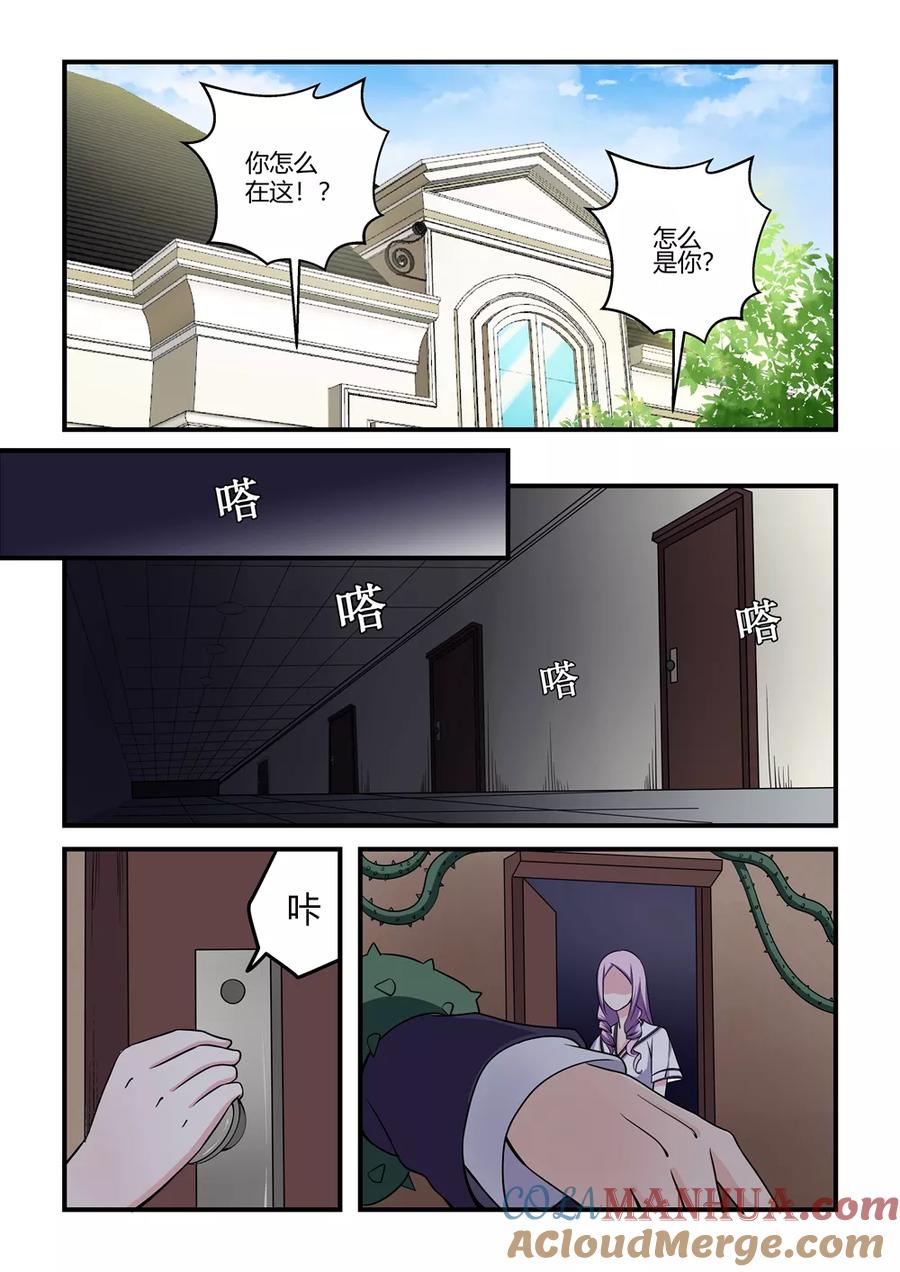 通灵契约 第41话 第7页