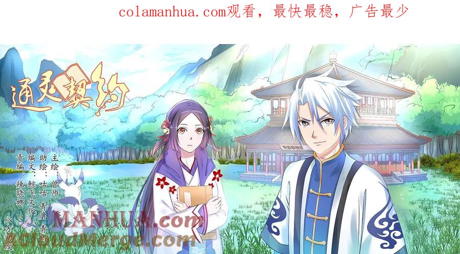 通灵契约 第41话 第1页