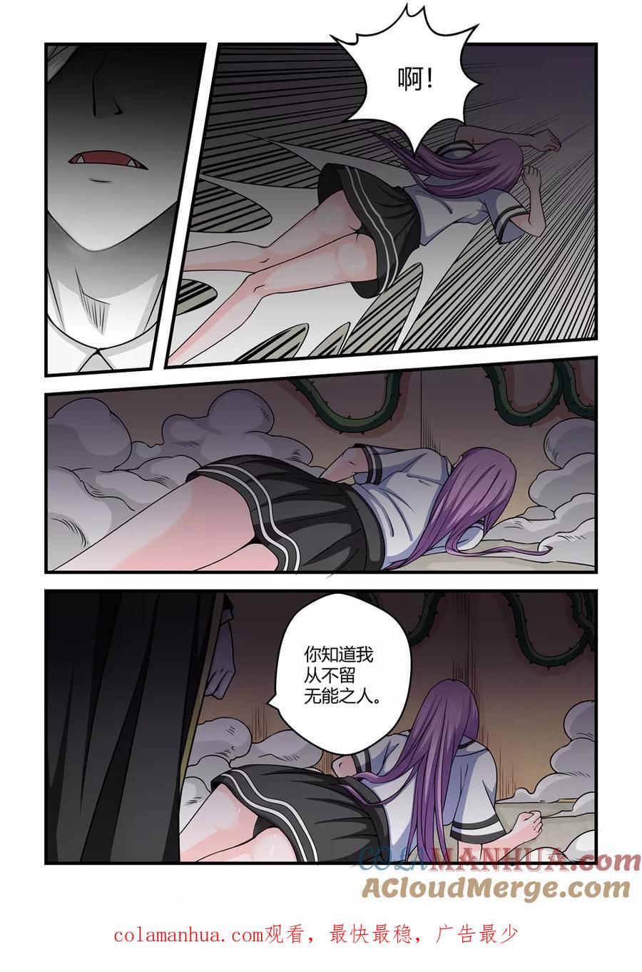 通灵契约 第41话 第11页