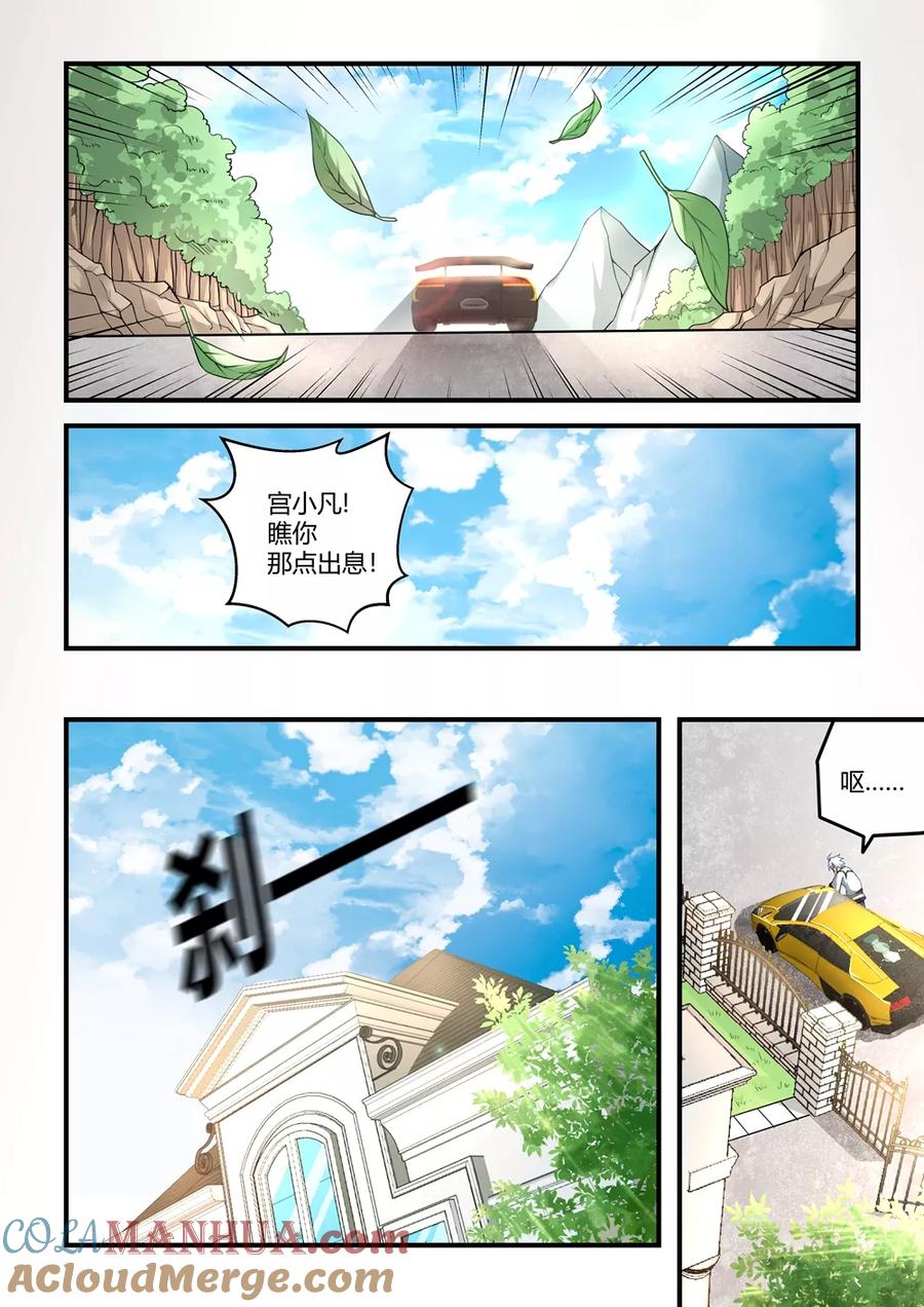 通灵契约 第41话 第4页