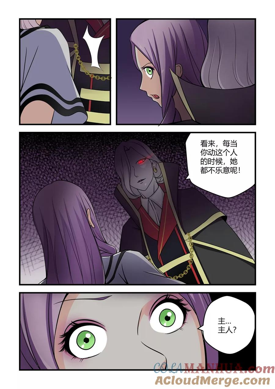 通灵契约 第41话 第9页