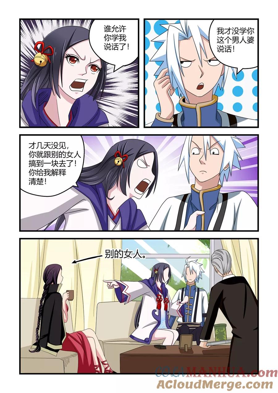 通灵契约 第42话 第7页