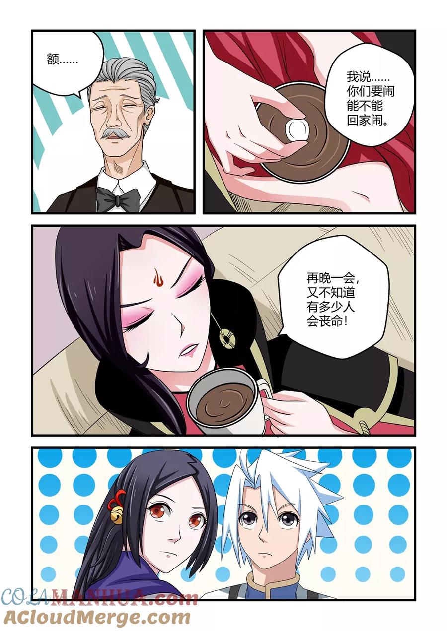 通灵契约 第42话 第9页
