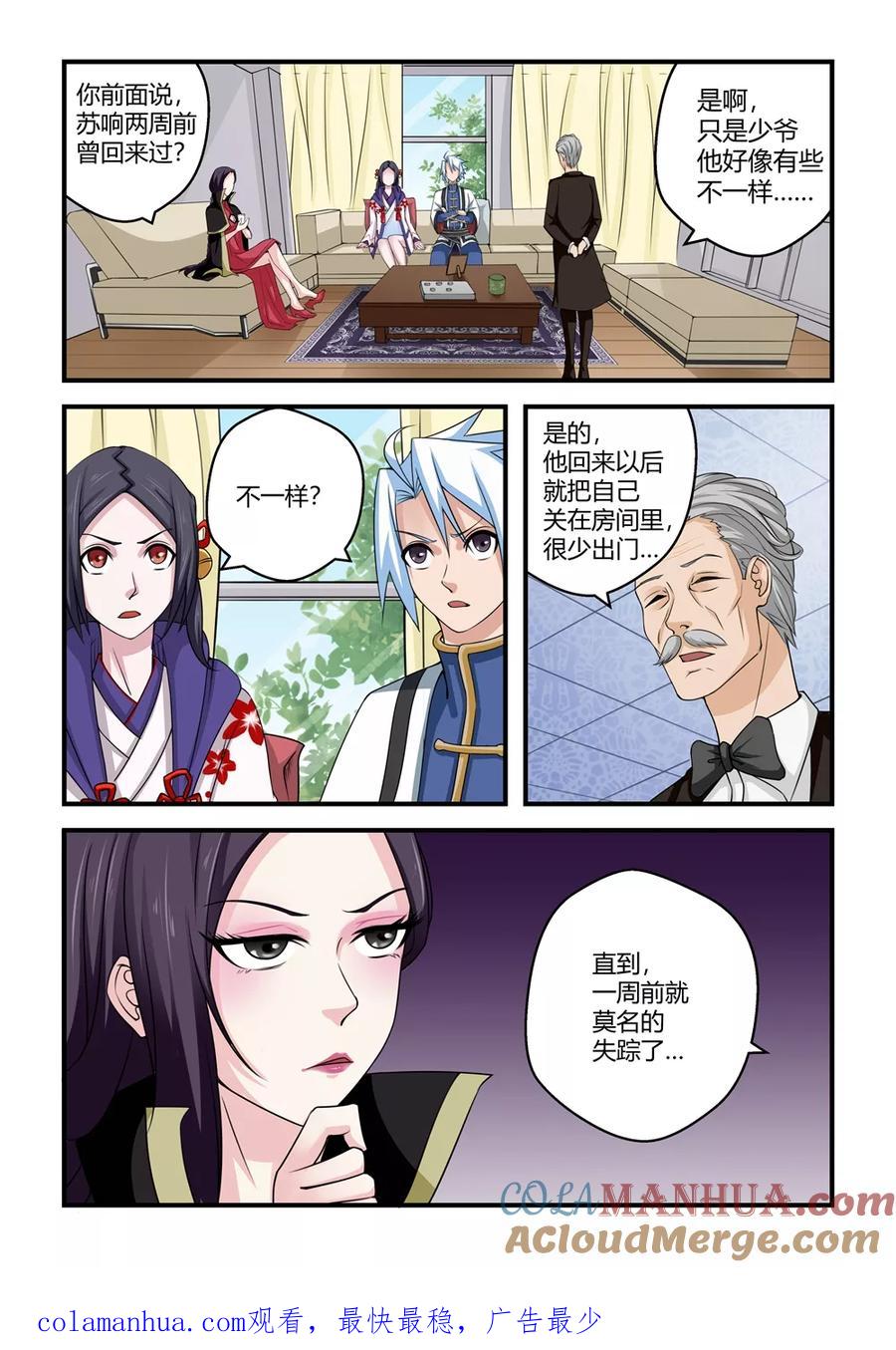 通灵契约 第42话 第10页