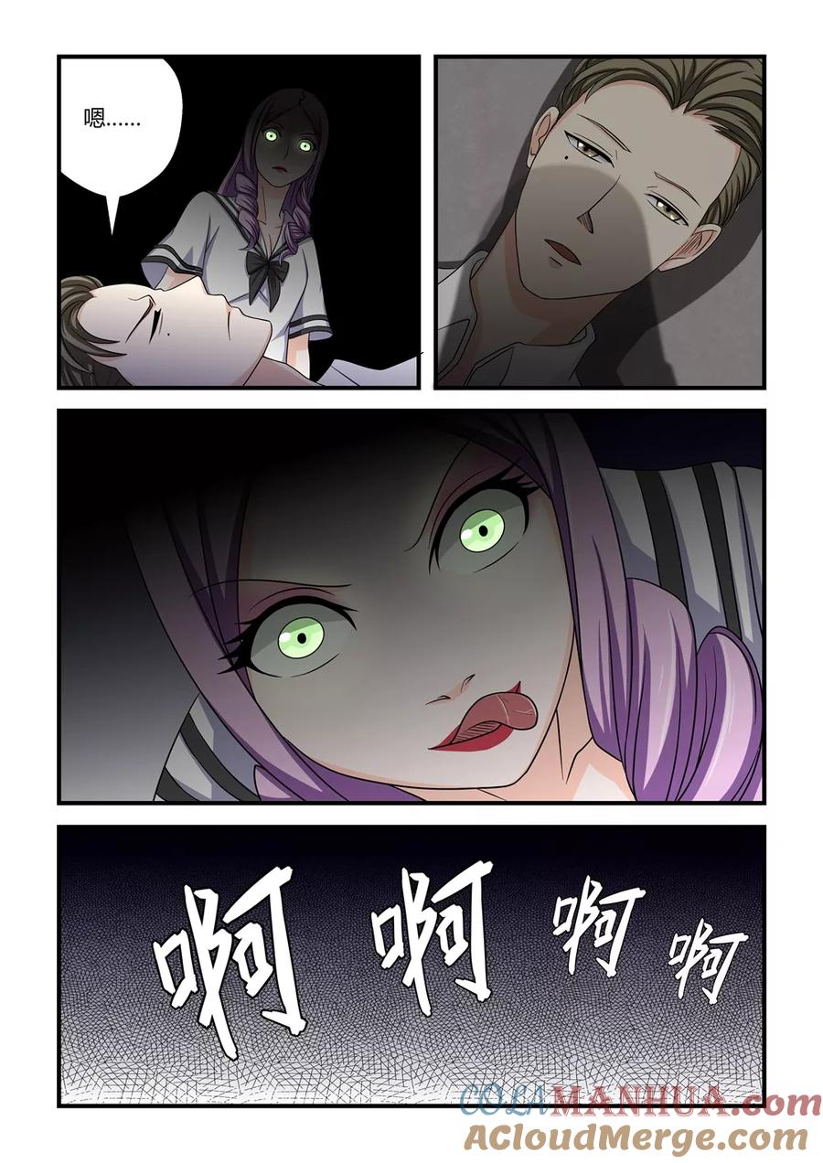 通灵契约 第42话 第5页