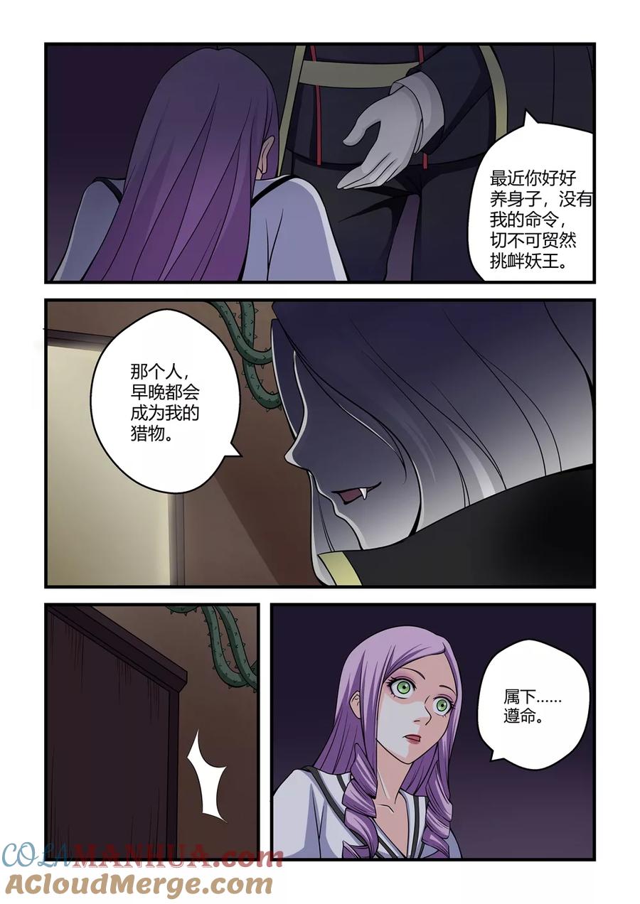 通灵契约 第42话 第4页