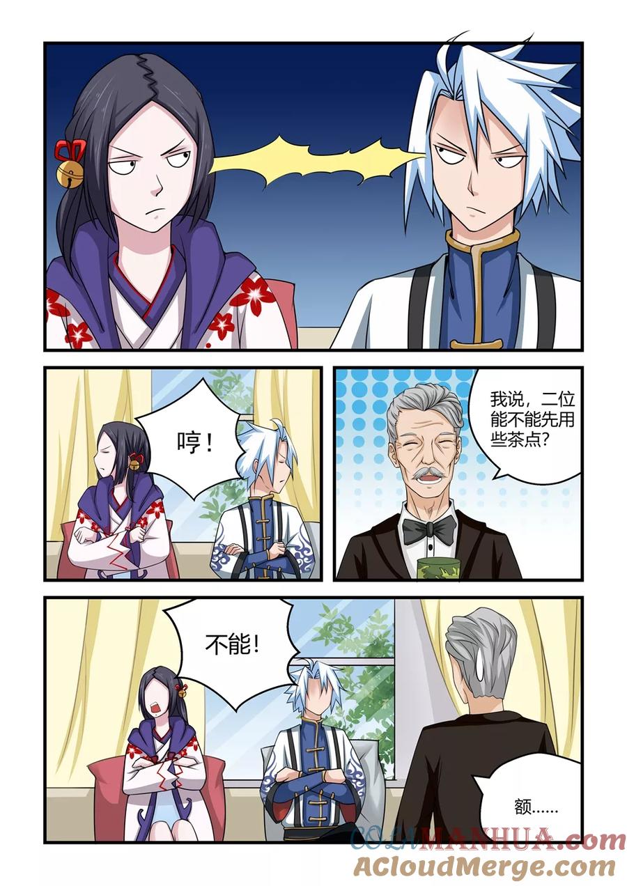 通灵契约 第42话 第6页