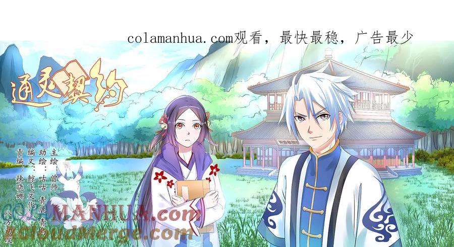 通灵契约 第42话 第1页