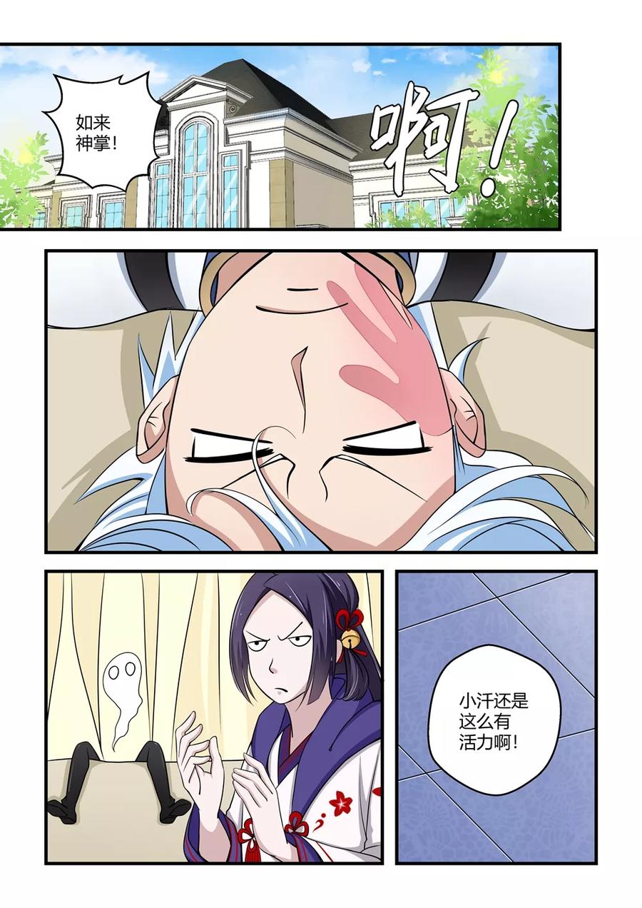 通灵契约 第43话 第10页