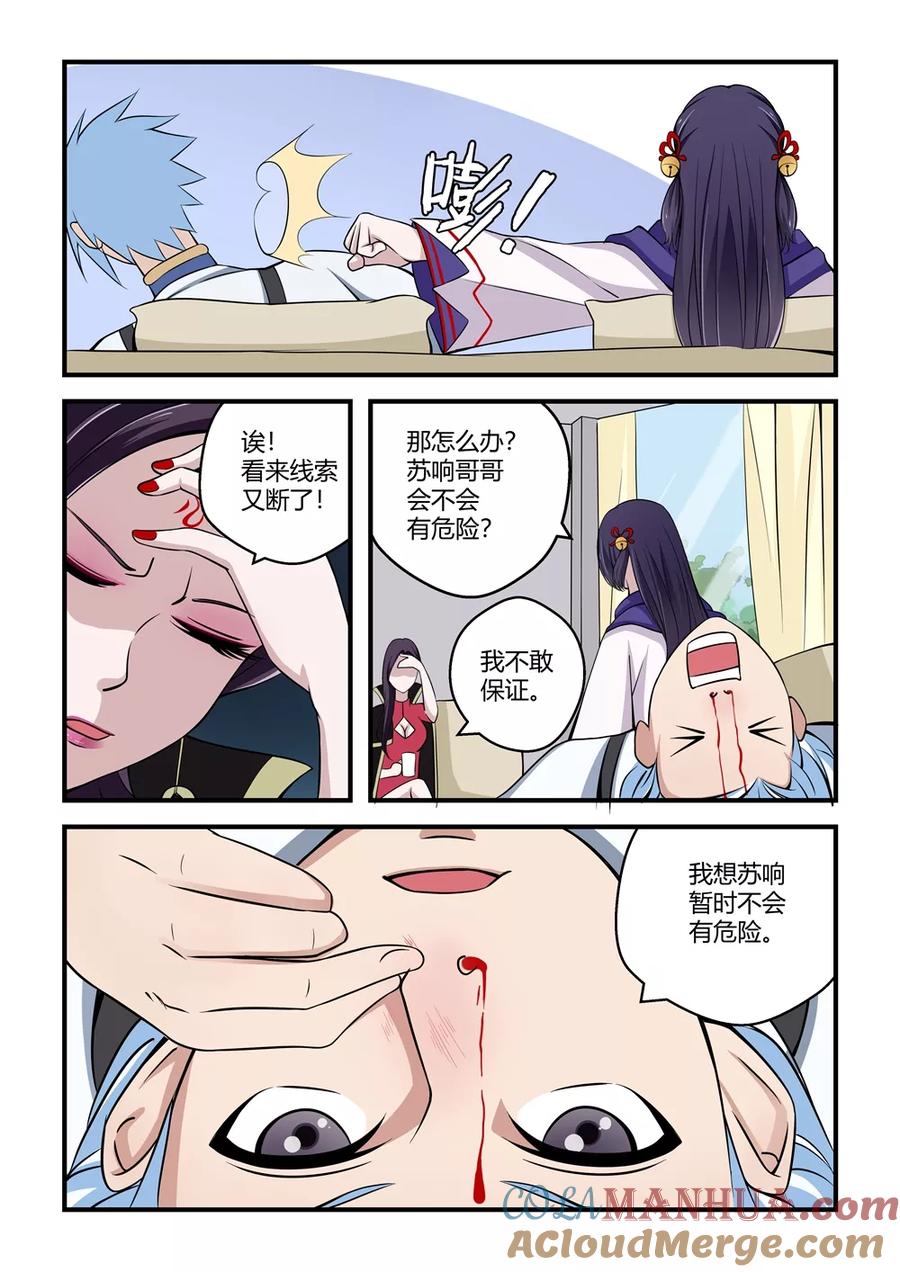 通灵契约 第43话 第5页