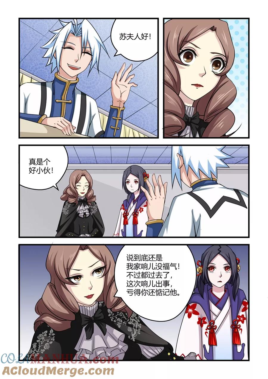 通灵契约 第43话 第13页