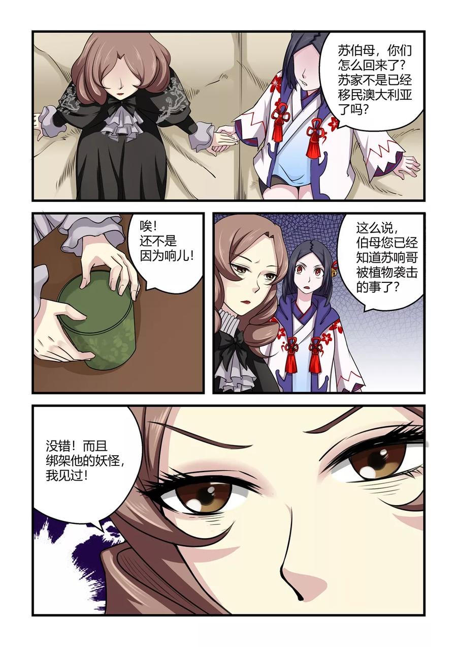 通灵契约 第43话 第14页