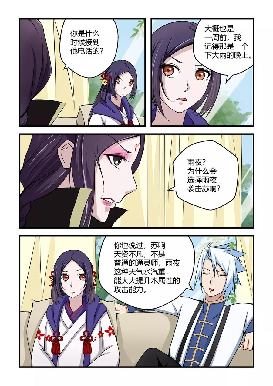 通灵契约 第43话 第2页