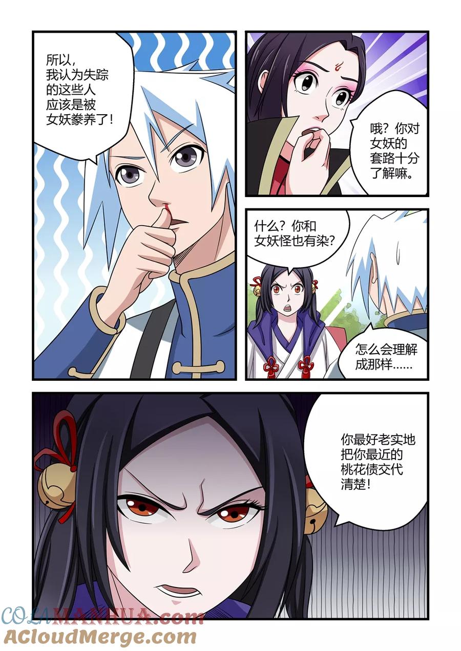 通灵契约 第43话 第7页