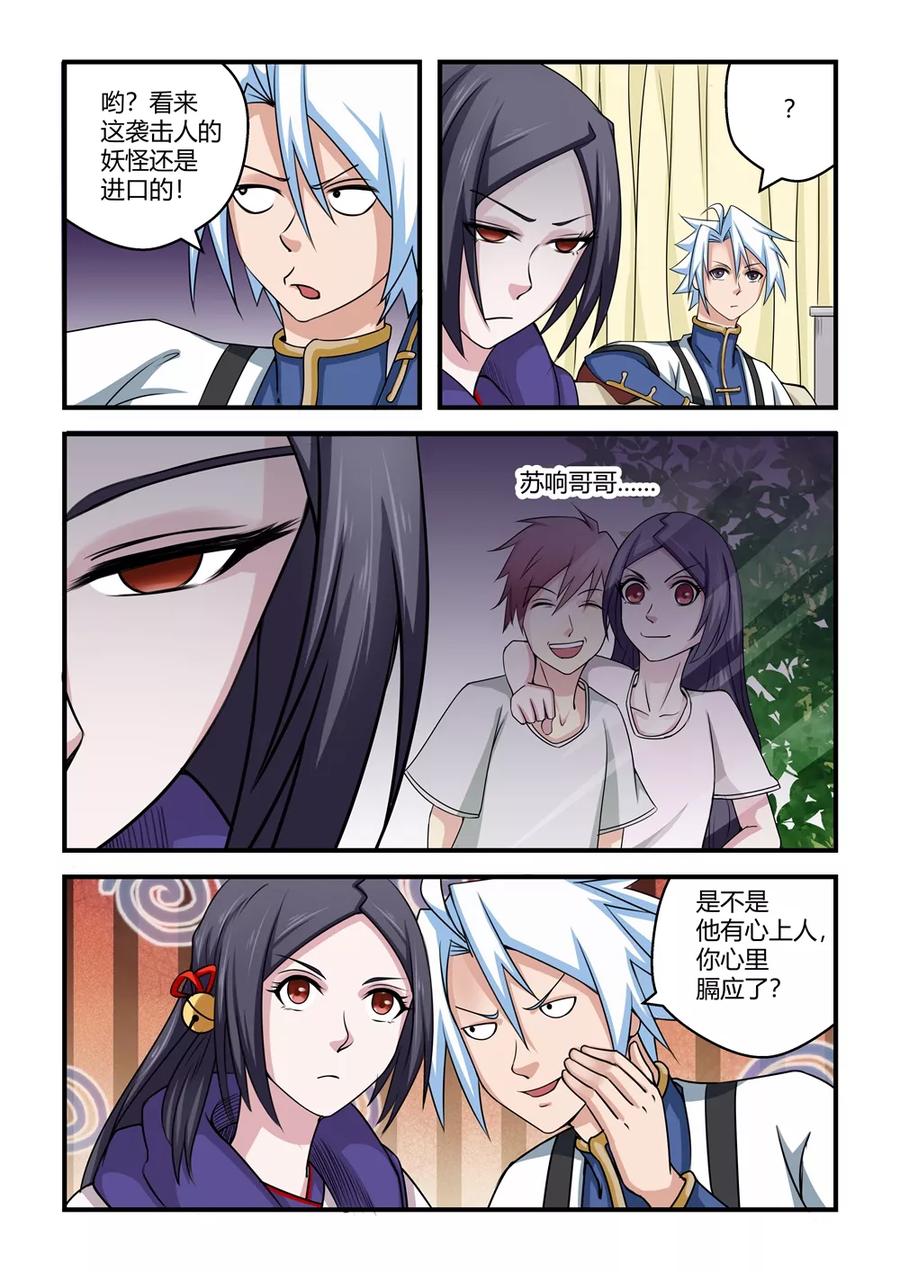 通灵契约 第43话 第4页