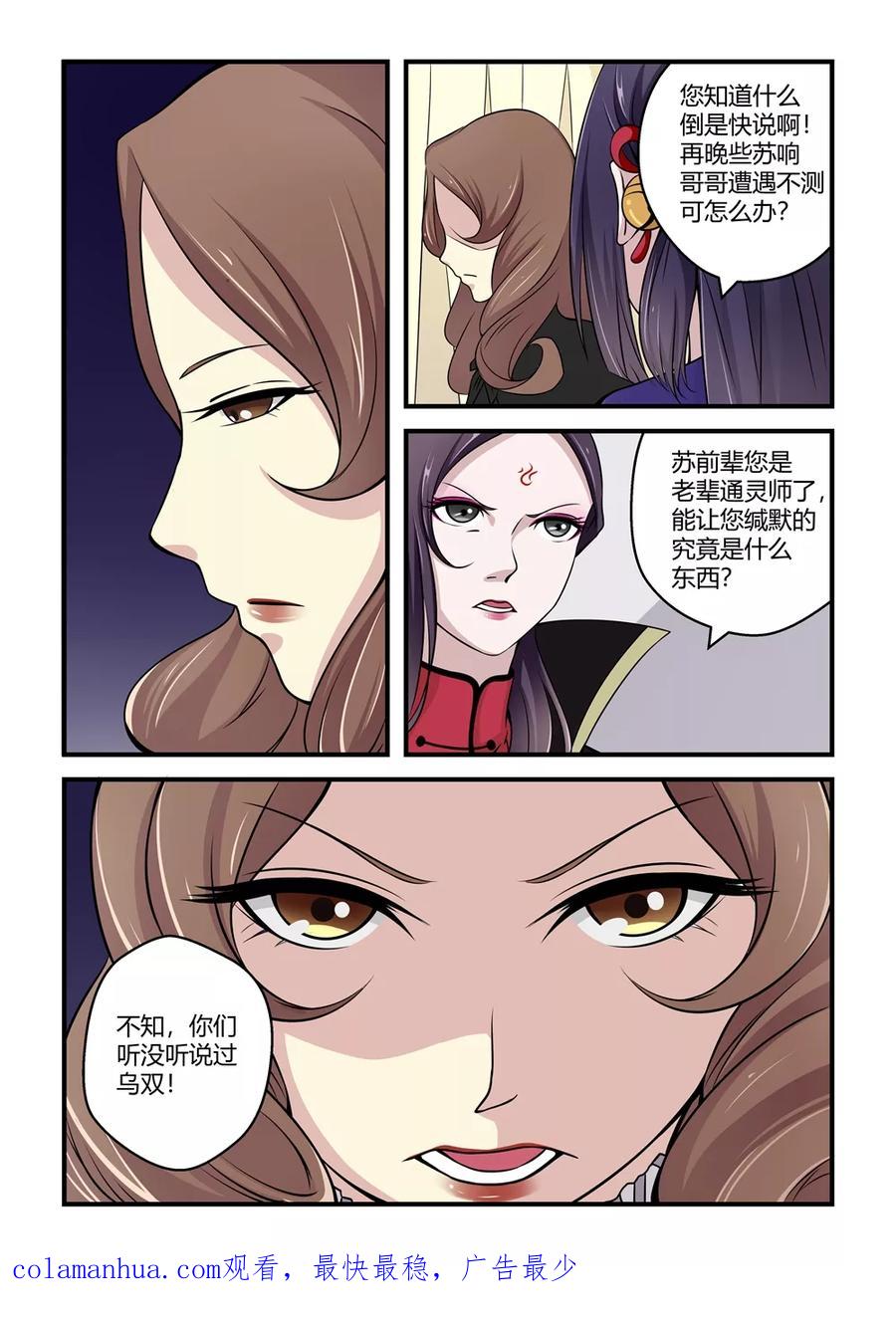 通灵契约 第43话 第16页