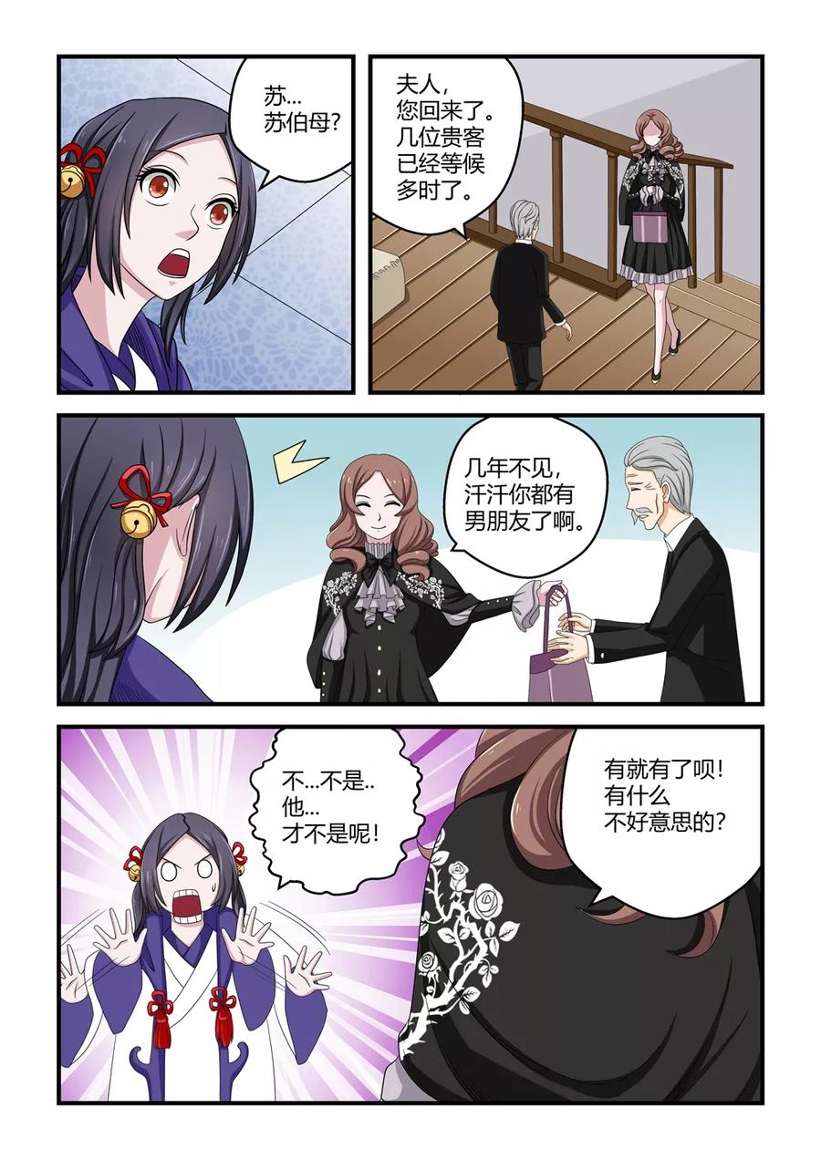 通灵契约 第43话 第12页
