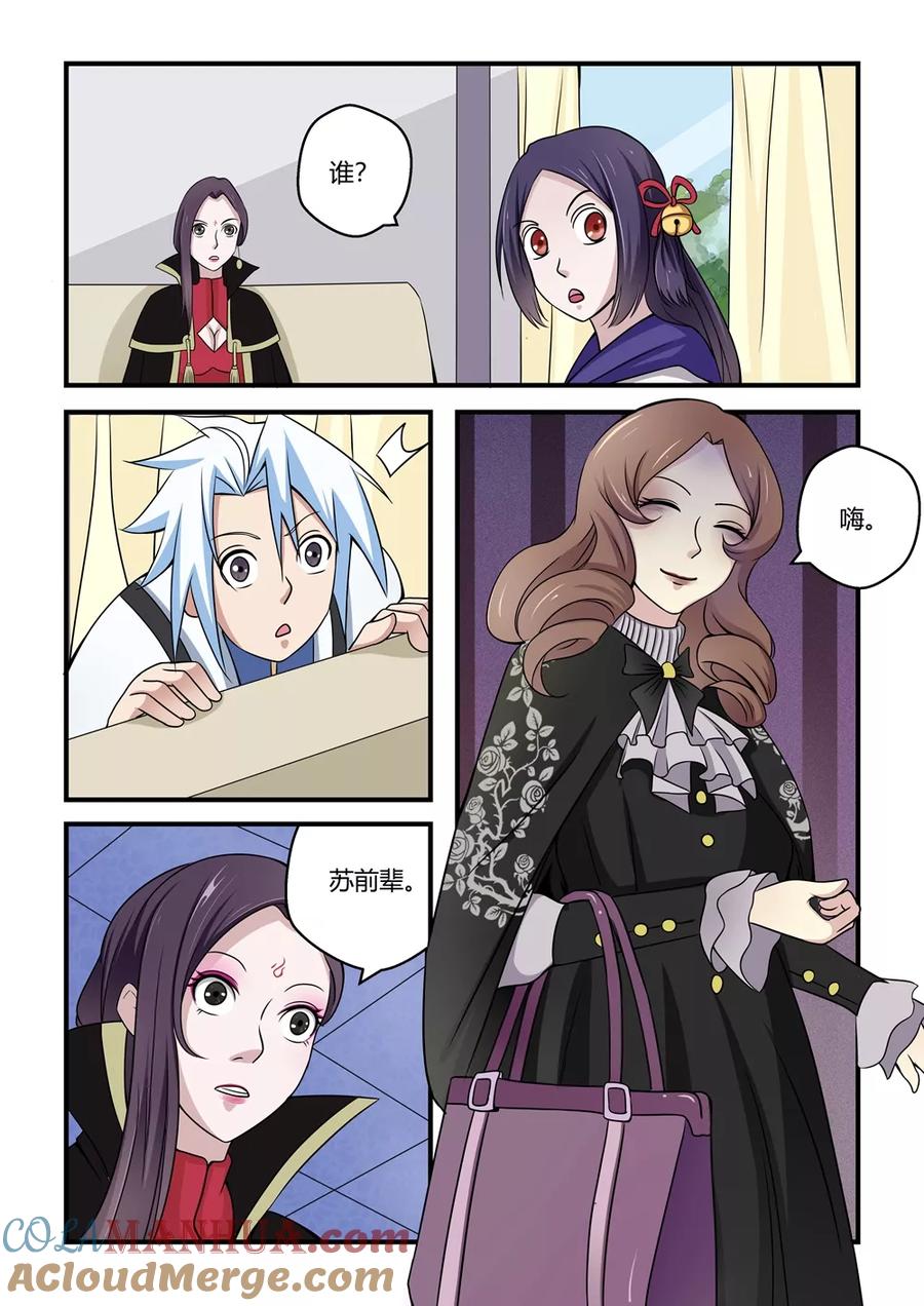 通灵契约 第43话 第11页