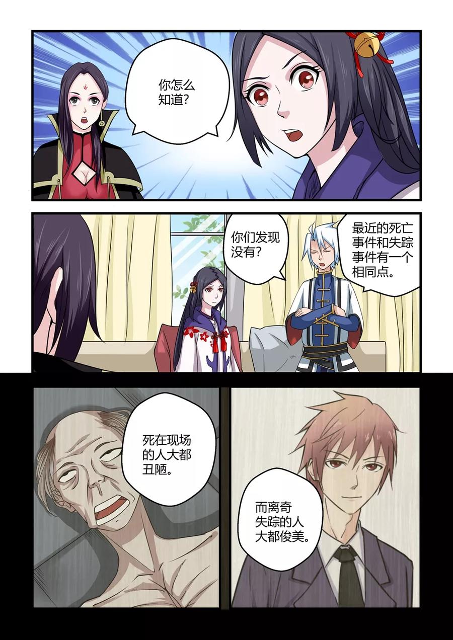 通灵契约 第43话 第6页