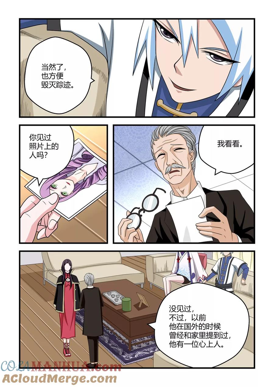 通灵契约 第43话 第3页