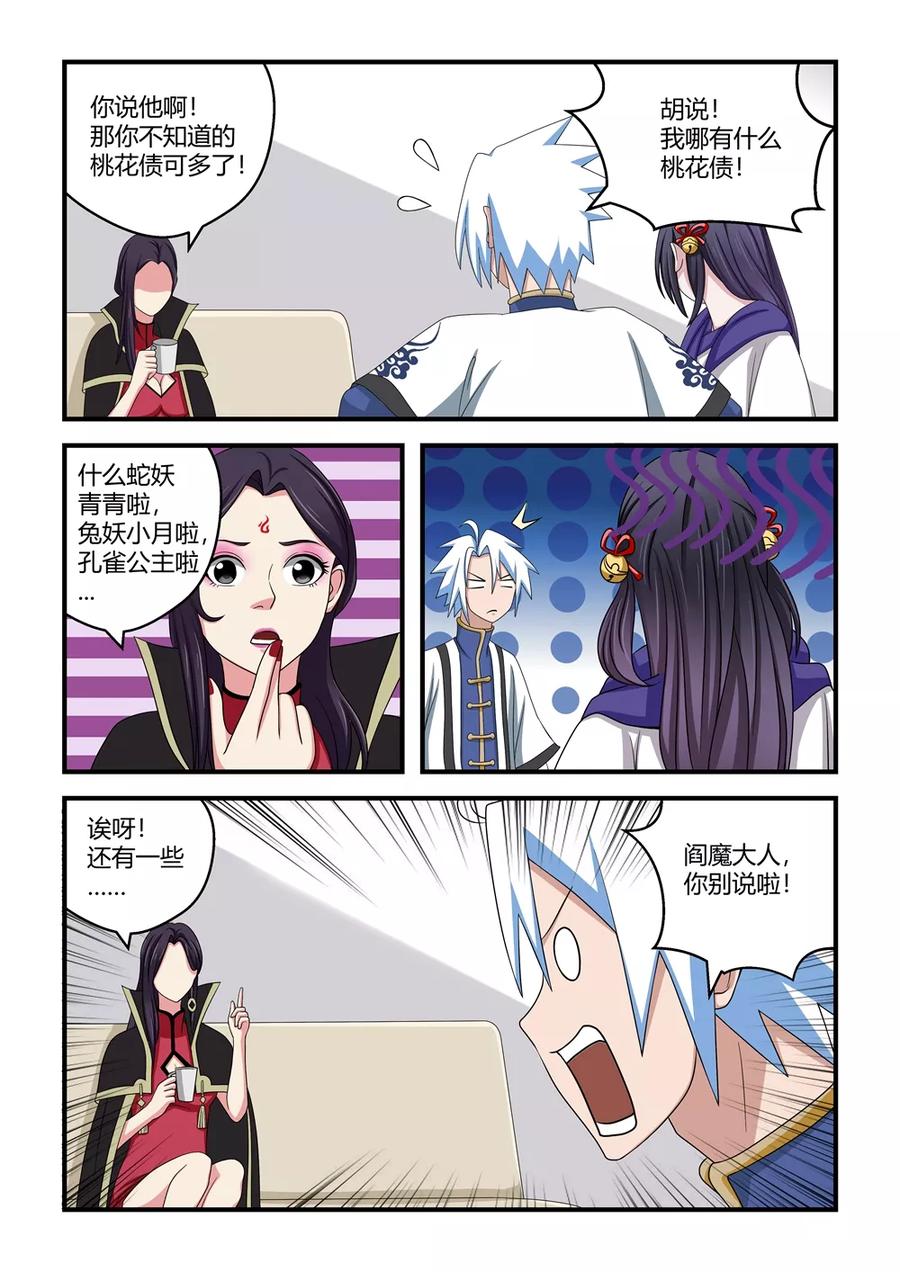 通灵契约 第43话 第8页