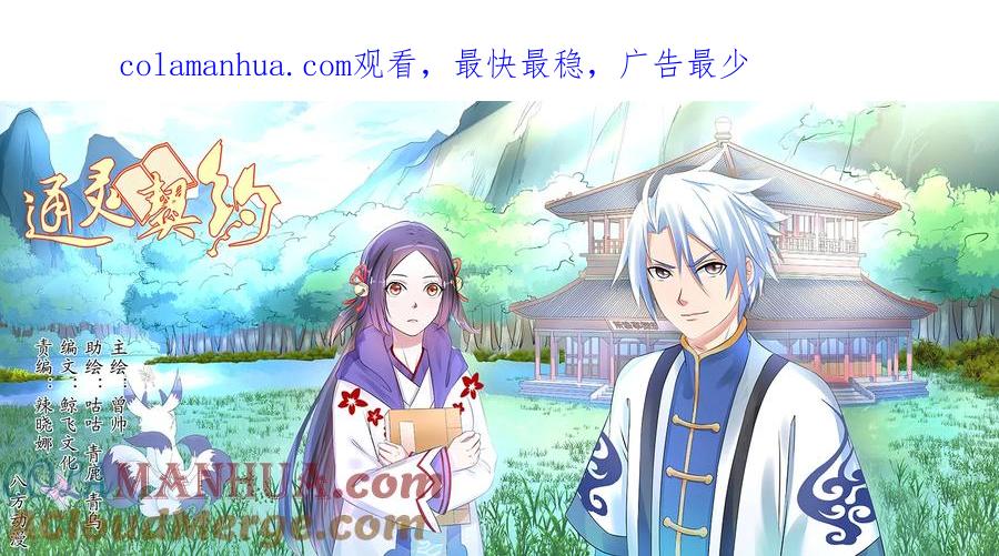 通灵契约 第43话 第1页